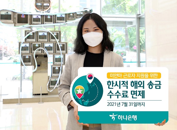 (사진=하나은행)