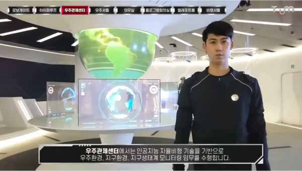 우주관제센터. (사진=티움 온택트 영상 갈무리)