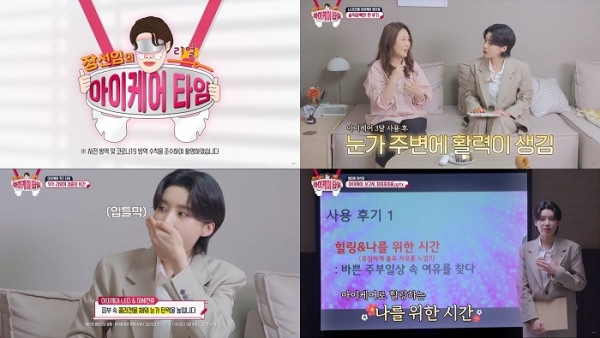 '장도연의 아이케어 타임' 영상 캡쳐 이미지 (사진=LG전자)