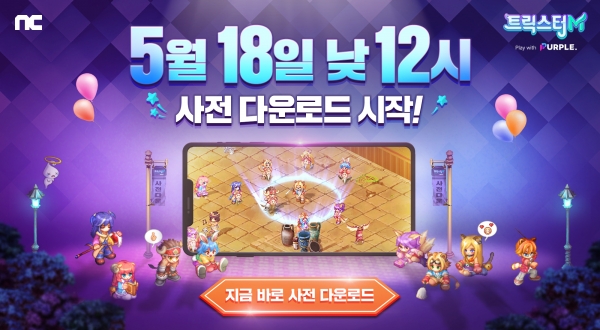 사진=엔씨소프트