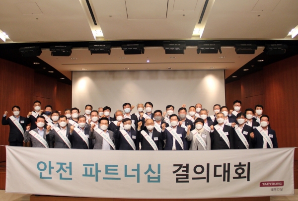 지난 18일 진행된 '안전파트너십 결의대회'에서 태영건설 임원 및 토목 관련 협력사 대표들이 기념 촬영을 하고 있다. (사진=태영건설)