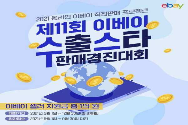 (사진=이베이코리아)