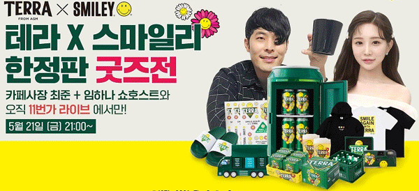 하이트진로의 테라X스마일리 기획 상품(굿즈) 라이브방송 포스터 (사진=11번가) 
