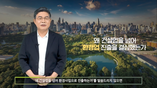 딥 체인지 스토리 속 안재현 SK에코플랜트 사장 모습. (사진=SK에코플랜트)