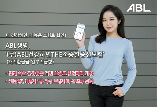 (사진=ABL생명보험)