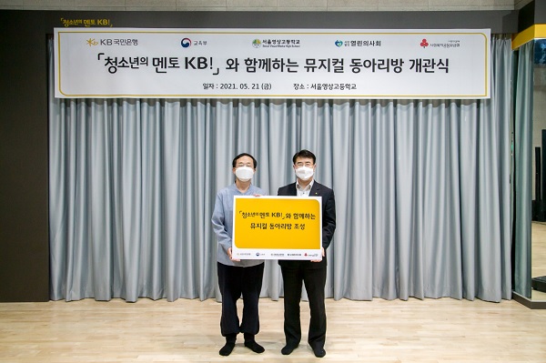 사진=KB국민은행