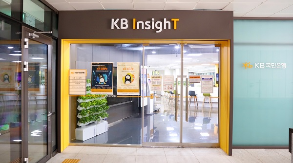 국민은행 KB인사이트 지점 (사진=KB국민은행)