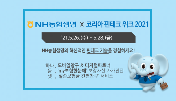 (사진=NH농협생명)