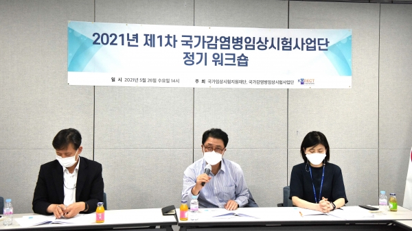 26일 서울 마포구 공덕동 국가임상시험지원재단에서 열린 국가감염병임상시험사업단 정기 워크숍에서 배병준 국가감염병임상시험사업단 단장(가운데)이 발언을 하고 있다. (사진=국가임상시험지원재단)