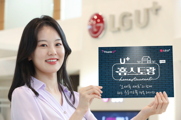 사진=LG유플러스