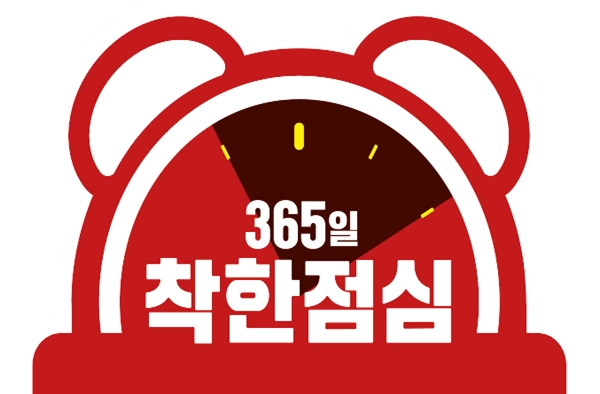 롯데리아 '착한점심' 포스터 (사진=롯데GRS)