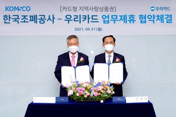 31일 우리카드 광화문 본사에서 열린 한국조폐공사의 업무협약식에서 우리카드 김정기 사장(오른쪽)과 한국조폐공사 반장식 사장이 기념사진을 촬영하고 있다. (사진=우리카드)