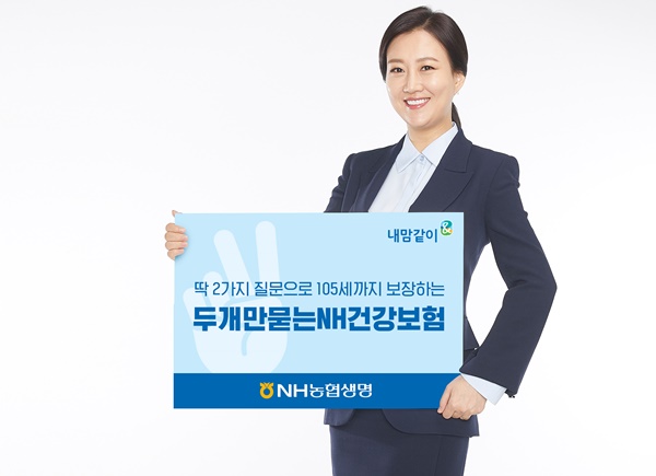 (사진=NH농협생명)