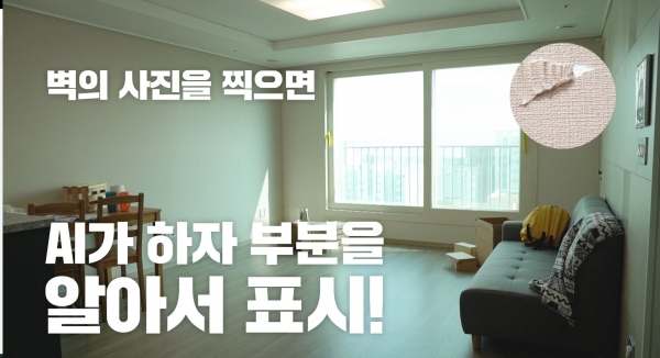 AI 하자 점검 관련 DL이앤씨 유튜브 영상 화면. (사진=DL이앤씨)