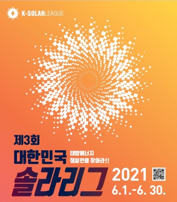제3회 대한민국 솔라리그 포스터 (사진=한화큐셀)
