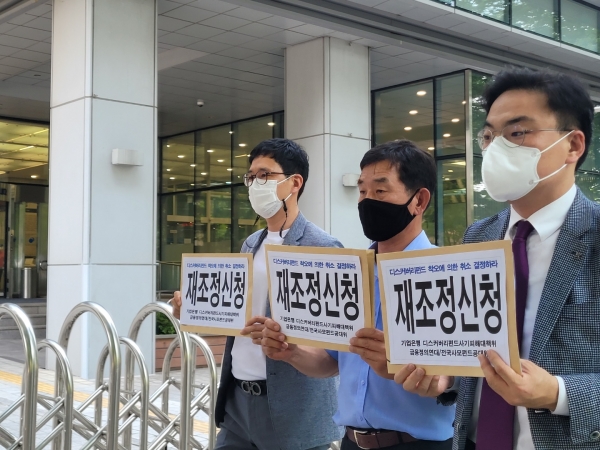 기업은행 디스커버리펀드 사기피해대책위와 금융정의연대, 전국사모펀드사기피해공대위는 2일 금융감독원 앞에서 '분쟁조정 재조정 신청 기자회견'을 마치고 재조정 신청서를 제출하러 가고 있다. (사진=유은실 기자)