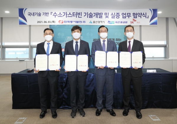 (왼쪽부터) 정연인 두산중공업 사장, 김영문 한국동서발전사장 사장, 송철호 울산광역시장, 윤병석 SK가스 사장이 3일, 한국동서발전 본사에서 '수소가스터빈 실증사업 추진'을 위한 업무협약을 맺고 기념사진을 촬영하고 있다. (사진=두산중공업)