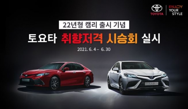 토요타코리아는 다양한 하이브리드 전동화 모델을 체험할 수 있는 '취향저격 시승회'를 전국 토요타 공식 딜러 전시장에서 실시한다. (사진= 토요타코리아)