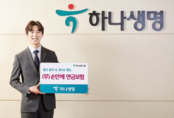 (사진=하나생명)