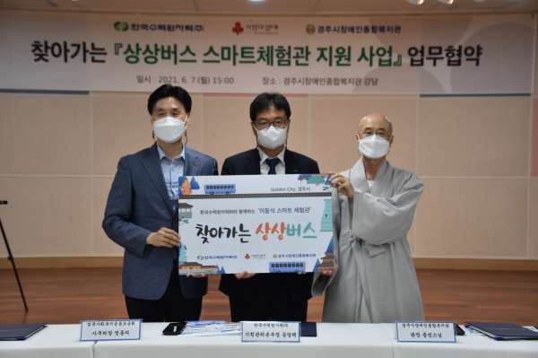 (왼쪽부터) 정동의 경북사회복지공동모금회 사무처장, 공영택 한수원 기획본부장, 종성스님 경주시장애인종합복지관장이 7일 '상상버스 스마트 체험관' 지원 업무협약을 체결하고 있다. (사진=한국수력원자력)