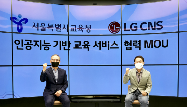 김영섭 LG CNS 대표이사 사장(왼쪽)과 조희연 서울시교육청 교육감이 마곡 LG CNS 본사에서 인공지능 기반 교육 서비스 협력을 위한 업무 협약 체결 후 기념 사진을 촬영하고 있다. (사진=LG CNS)