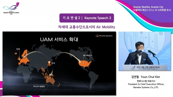 김연철 한화시스템 대표가 서울 스마트모빌리티 엑스포에서 기조연설을 하고 있다. (사진=유튜브 캡처)