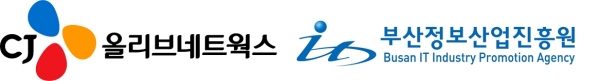 CJ올르브네트웍스(왼쪽)와 부산정보산업진흥원 로고. (사진=CJ올리브네트웍스)
