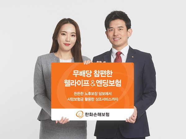 (사진=한화손해보험)