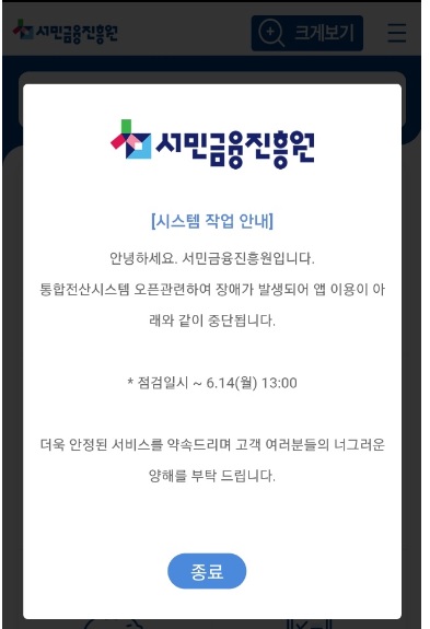 자료=서민금융진흥원 애플리케이션 화면 캡쳐