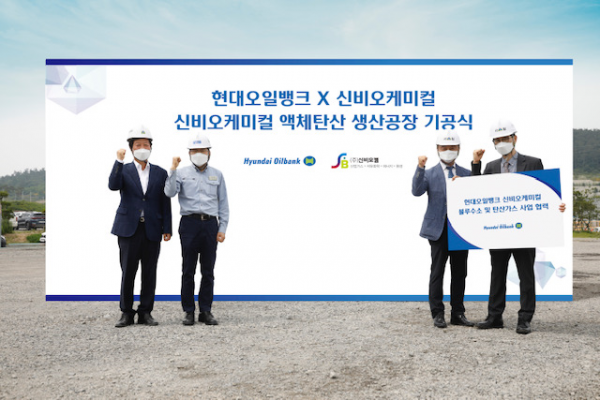 (왼쪽부터) 김경호 서림종합건설 대표, 정해원 현대오일뱅크 부사장, 홍지유 신비오케미컬 대표, 김대중 신비오케미컬 이사가 충남 대죽 일반산업단지에서 '액체 탄산 생산공장' 기공식을 진행하고 있다. (사진=현대오일뱅크)