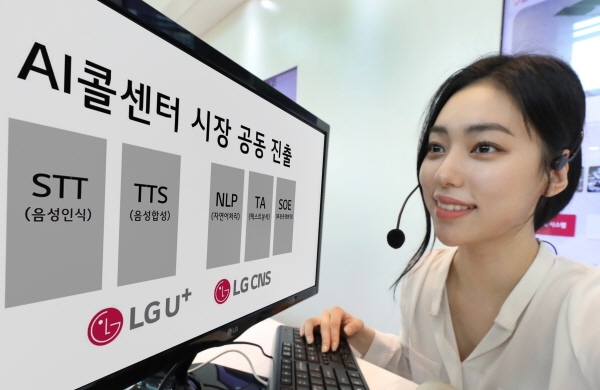 LG유플러스는 LG CNS와 함께 AI콜센터(AICC) 솔루션 사업을 공동으로 진행한다고 15일 밝혔다. (사진=LG유플러스)