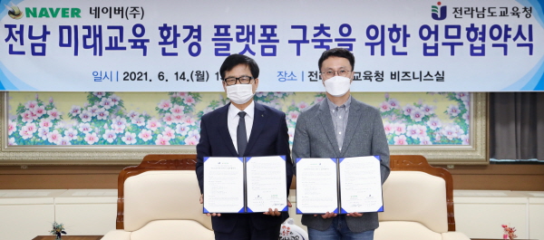 장석웅 전라남도교육청 교육감(왼쪽)과 김효 네이버 책임리더이 업무협약을 체결했다. (사진=네이버)