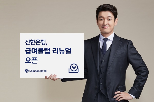 사진=신한은행