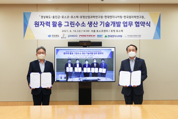 현대엔지니어링과 포스코, 경상북도, 울진군, 포항공대, 포항산업과학연구원, 한국원자력연구원은 '원자력 활용 그린수소 생산 기술개발' 업무협약을 했다. (사진=현대엔지니어링)