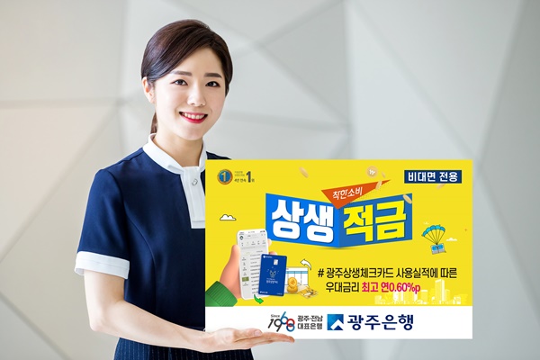 (사진=광주은행)