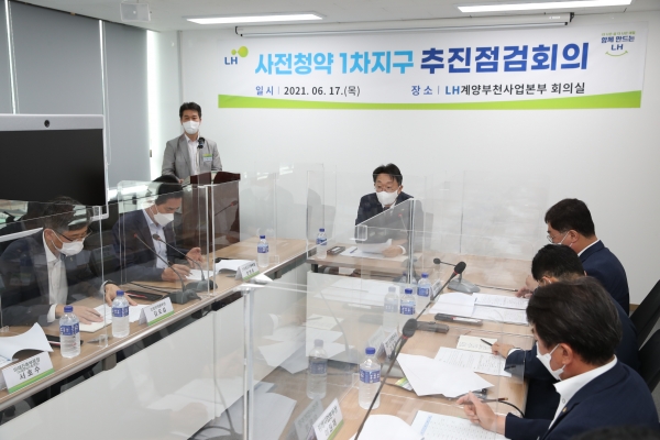 사전청약 점검회의 개최한 모습. (사진=LH)