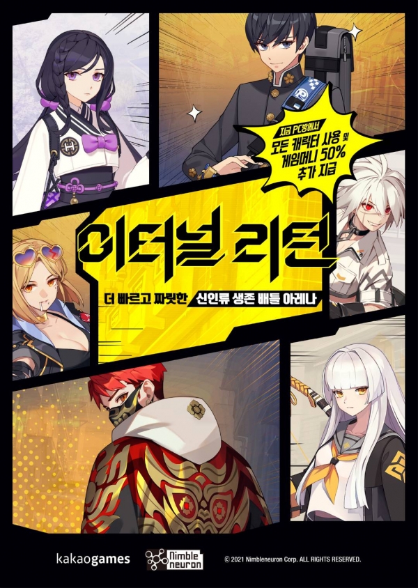 사진=카카오게임즈