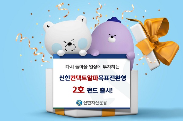 (사진=신한자산운용)