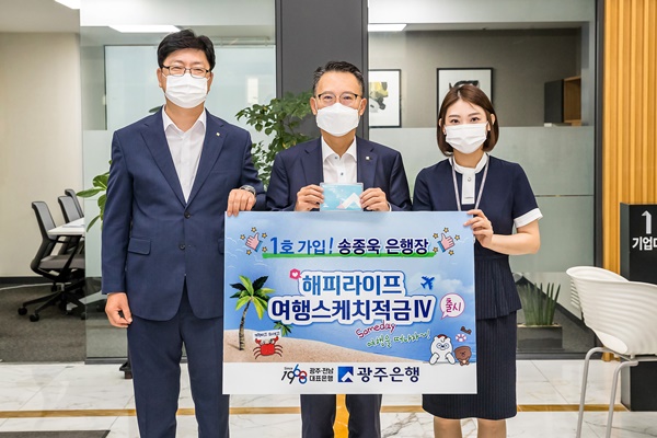 (사진=광주은행)