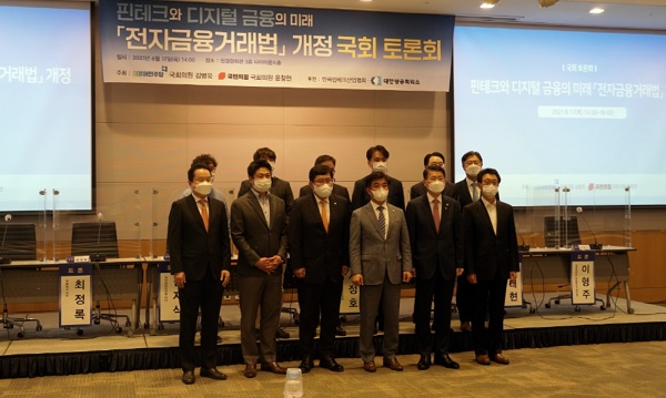 은성수 금융위원장(앞줄 오른쪽 두 번째)과 김병욱 더불어민주당 의원(앞줄 오른쪽 세 번째)이 지난 17일 열린 '전자금융거래법' 개정 국회 토론회에서 관계자들과 기념촬영을 하고 있다. (사진=핀테크산업협회)