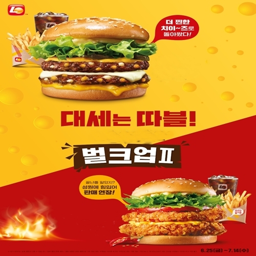 롯데리아 더블 치즈 No.5·더블 핫크리스피버거(사진=롯데GRS)