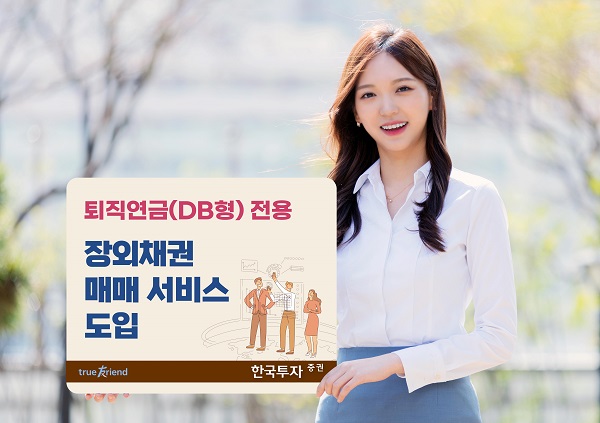 (사진=한국투자증권)