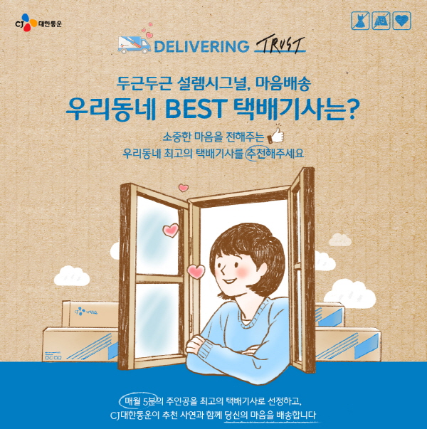 (사진=CJ대한통운)