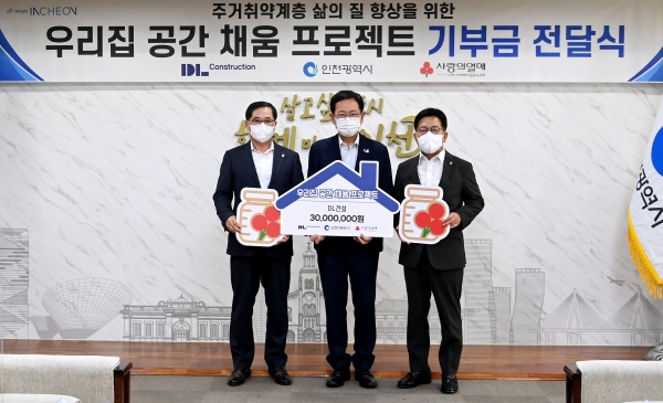 지난 29일 진행된 '우리집 공간 채움 프로젝트' 기부금 전달식에서 참석자들이 기념사진을 촬영하고 있다. (사진=DL건설)