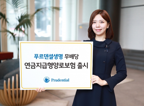 (사진=푸르덴셜생명)