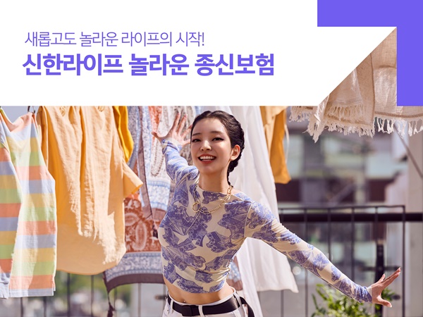 (사진=신한라이프)