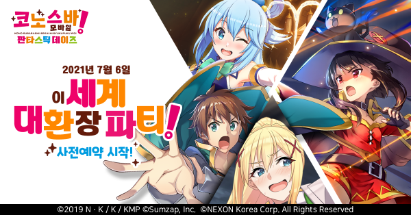 넥슨 '코노스바 모바일' (사진=넥슨)