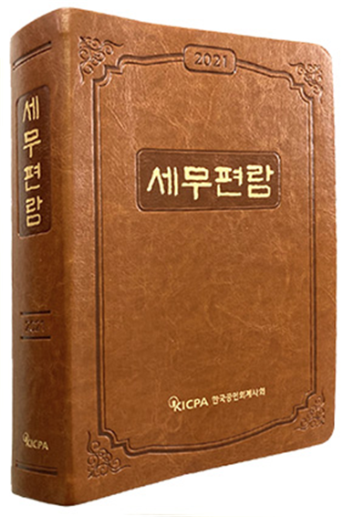 (사진=한국공인회계사회)