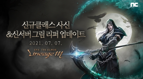 사진=엔씨소프트