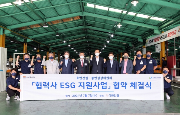 호반건설동반성장위원회, 협력사 ESG 지원사업 협약 체결 기념 단체사진. (사진=호반건설)